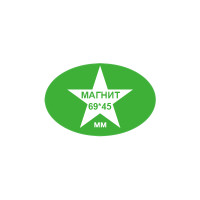 Магнит овальный "С ТВОИМ ЛОГО", 69*45 мм