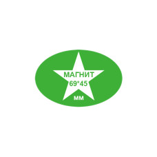 Магнит овальный "С ТВОИМ ЛОГО", 69*45 мм