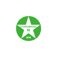 Открывалка круглая "С ТВОИМ ЛОГО", 56 мм