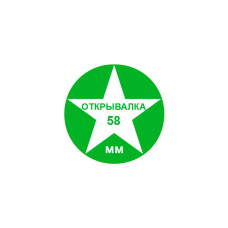 Открывалка круглая "С ТВОИМ ЛОГО", 58 мм