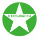 Открывалки "С ТВОИМ ЛОГО"