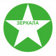 Зеркала "С ТВОИМ ЛОГО"