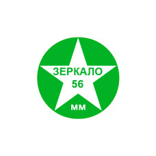Зеркало круглое "С ТВОИМ ЛОГО", 56 мм